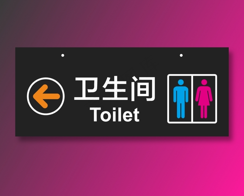 厕所标示 指示牌