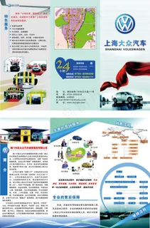 大众汽车宣传单三折页设计