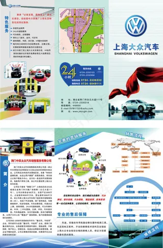 大众汽车宣传单三折页设计