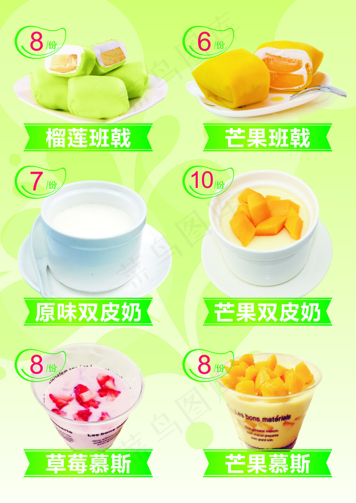 甜品菜单cdr矢量模版下载