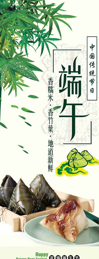 端午粽子 易拉宝图片(2268X5669(DPI:72))psd模版下载