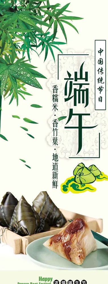 端午粽子 易拉宝图片(2268X5669(DPI:72))psd模版下载
