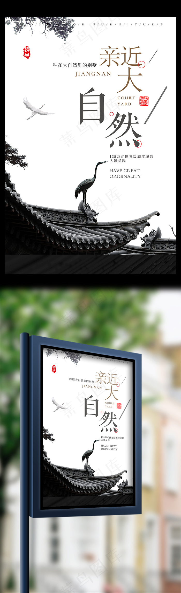中国风亲近大自然地产海报(3543X5315(DPI:150))psd模版下载