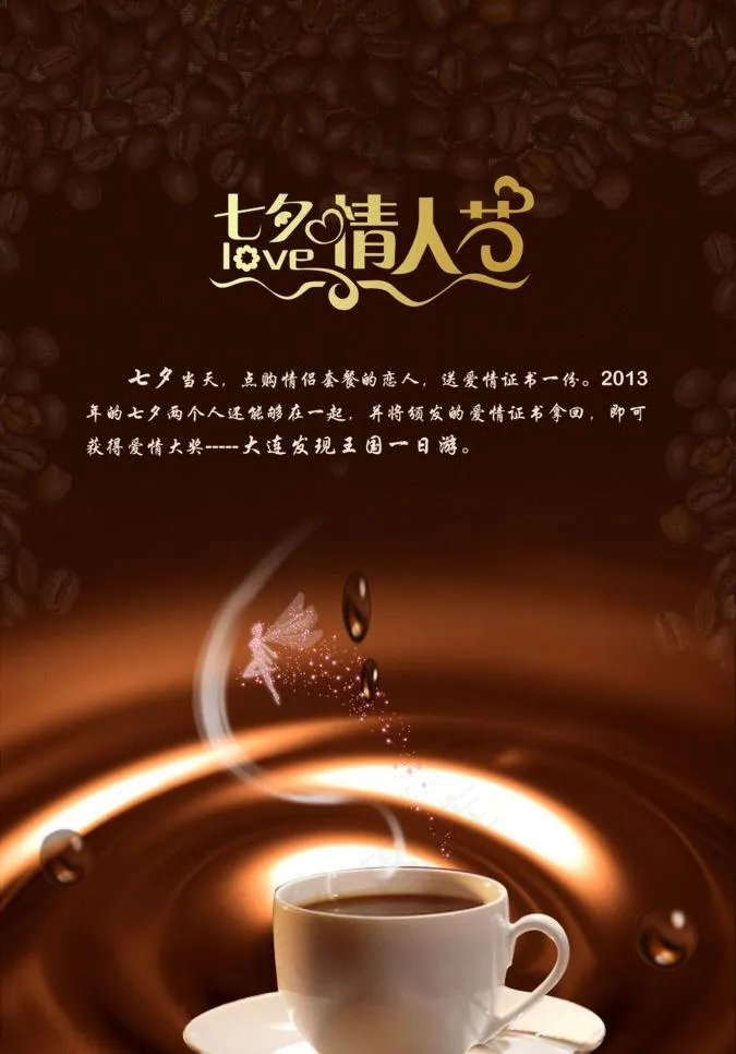 咖啡背景图片(3425X5197(DPI:150))psd模版下载