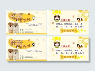 宠物名片