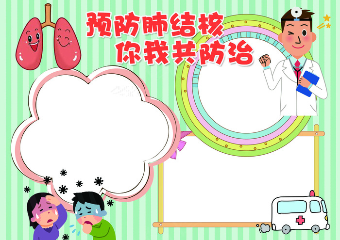卡通医疗卫生小报模板(4961X3508(DPI:300))psd模版下载