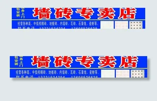 墙地砖专卖店图片