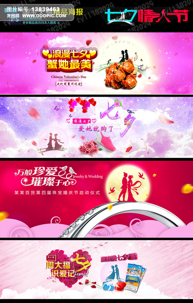 淘宝天猫女装七夕情人节海报店铺首页...