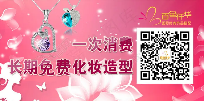 时尚粉色背景饰品海报设计(4726X2362(DPI:300))psd模版下载