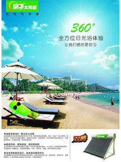 皇明太阳能双腾产品360°日光浴体...