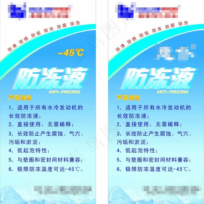 防冻液x展架图片cdr矢量模版下载