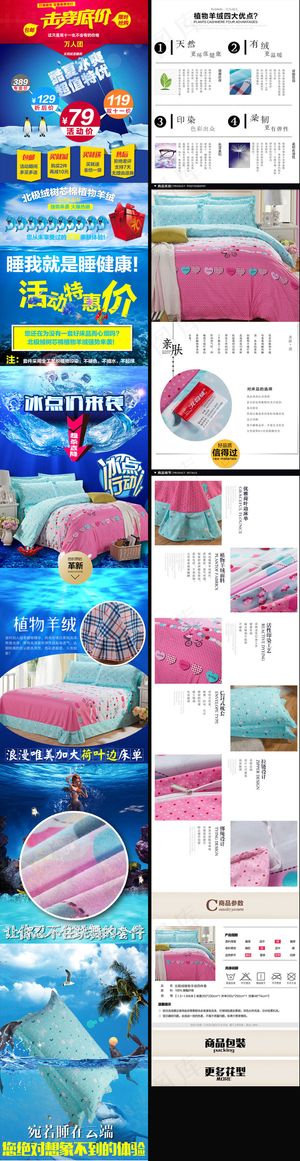 淘宝家纺四件套详情页描述图模板