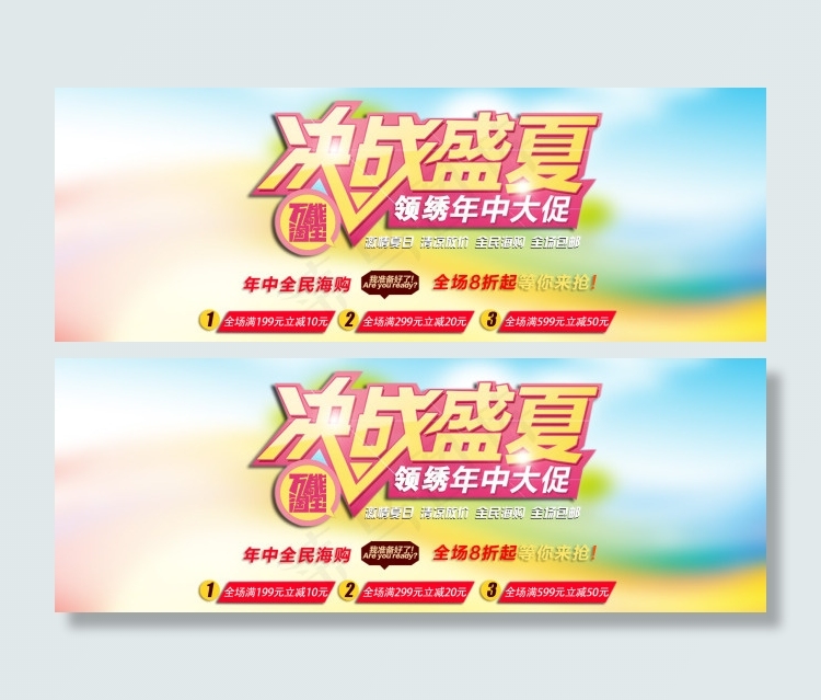 淘宝夏季年中促销海报psd模版下载