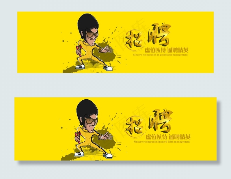企业招聘横幅联系我们banner
