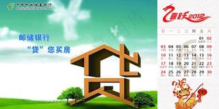 2012年台历邮储银行图片