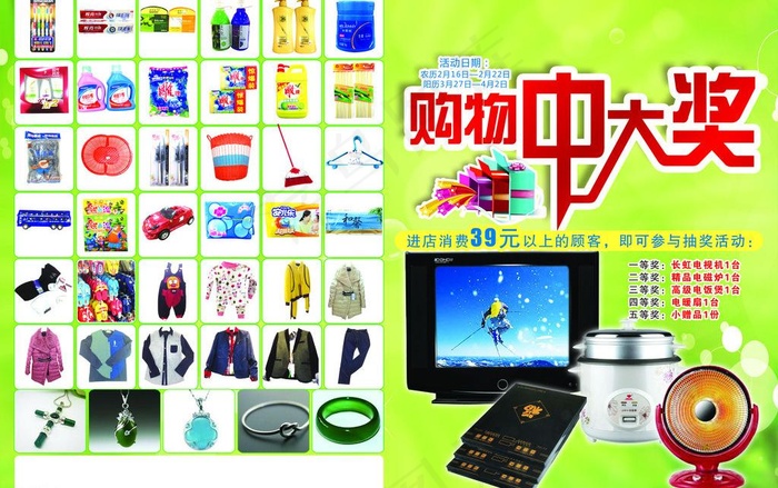 购物中大奖图片