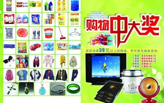 购物中大奖图片