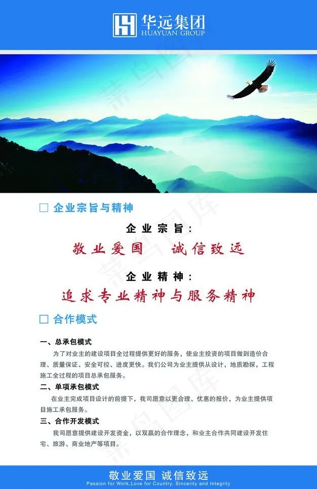 企业形象广告图片(3969X6488(DPI:80))psd模版下载