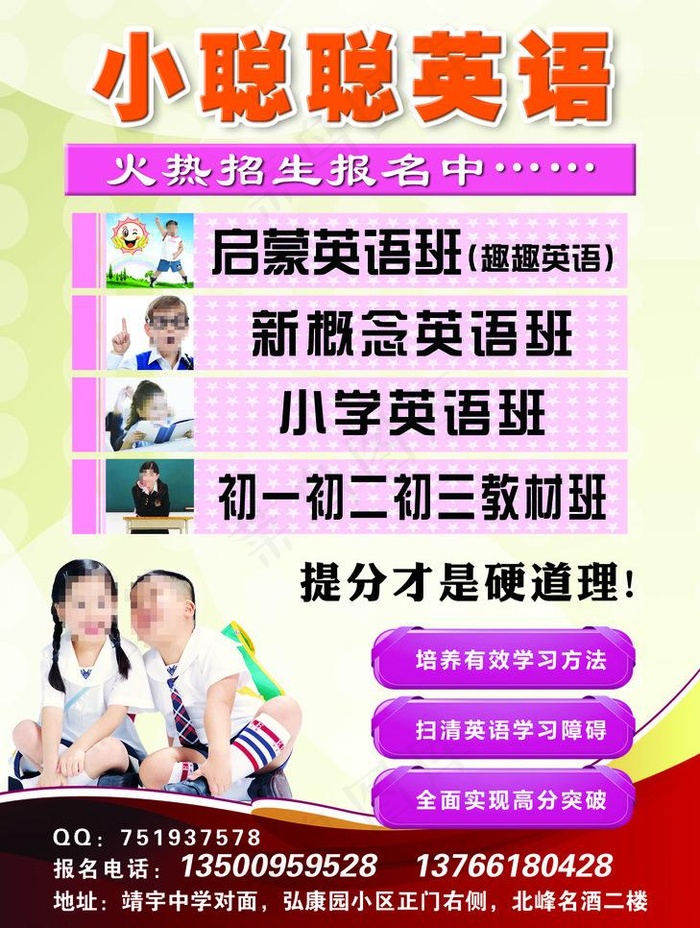 英语班招生图片psd模版下载