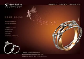 金伯利钻石广告设计