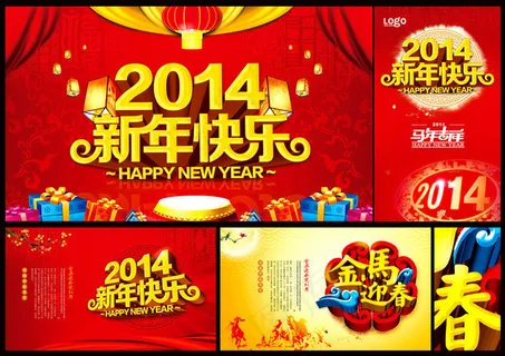 2014新年海报背景设计PSD素材