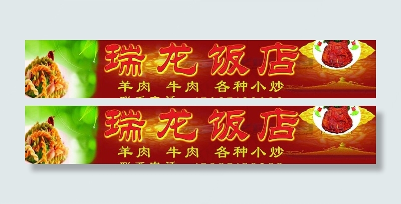 饭店 饭店广告牌 饭店招牌图片(14173X3150(DPI:100))psd模版下载