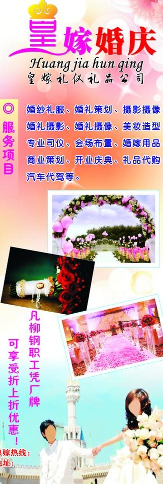 婚庆x展架图片cdr矢量模版下载