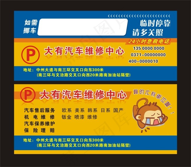 停车卡cdr矢量模版下载