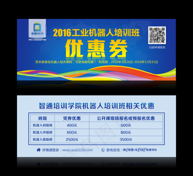 工业机器人培训优惠券(2433X945(DPI:300))psd模版下载