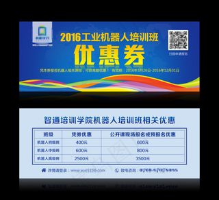 工业机器人培训优惠券