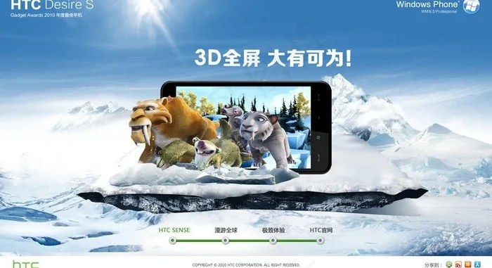 冰河世纪图片psd模版下载