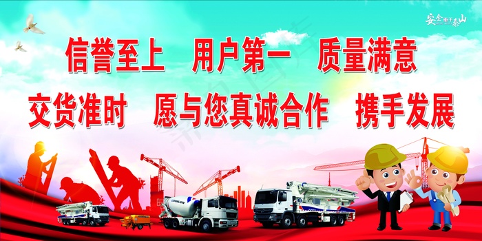 商砼混凝土公司展板