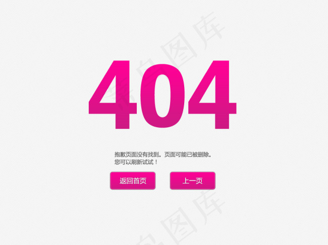 404错误页面设计 简洁大方404...