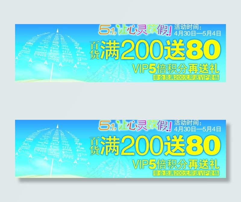 五一促销吊牌图片