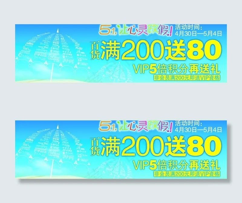 五一促销吊牌图片psd模版下载