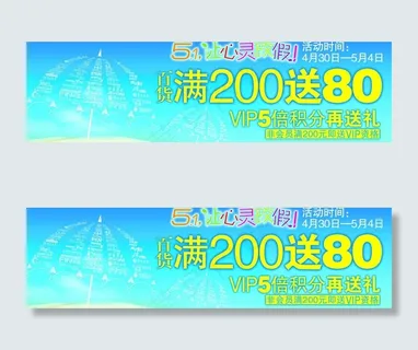 五一促销吊牌图片