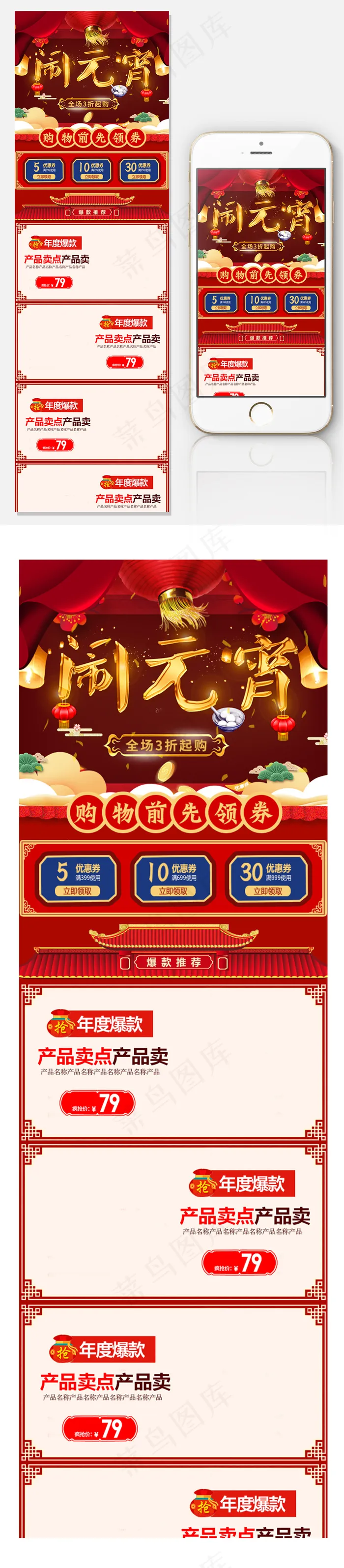 2018淘宝天猫闹元宵首页模板psd模版下载