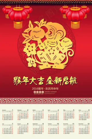 2016年猴年大吉挂历日历模板下载