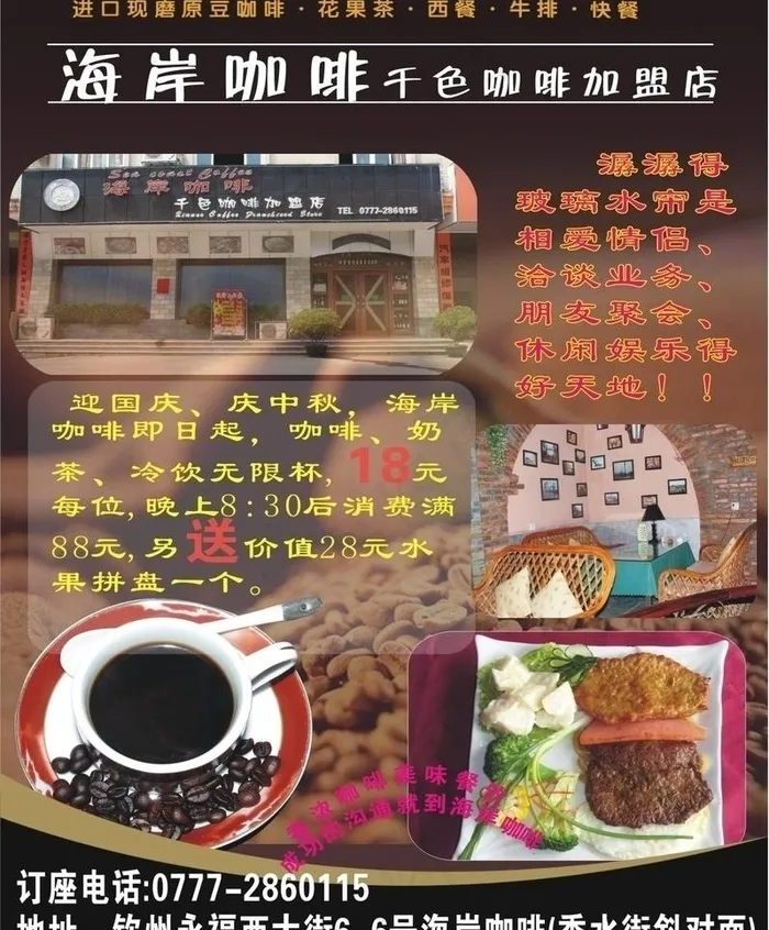 咖啡广告图片cdr矢量模版下载