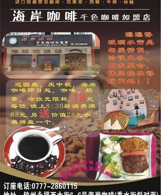 咖啡广告图片