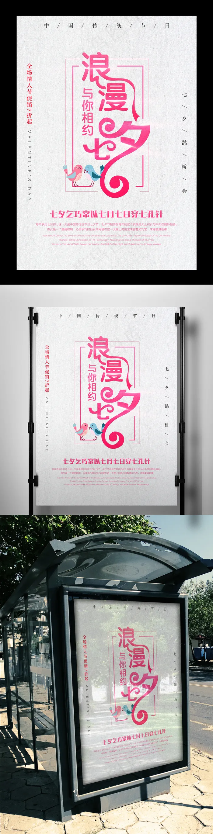 七夕清新促销海报(3543X5315(DPI:150))psd模版下载