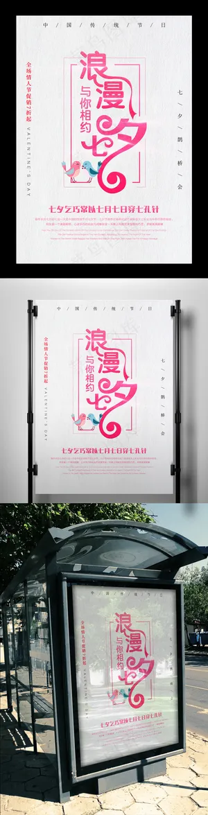 七夕清新促销海报