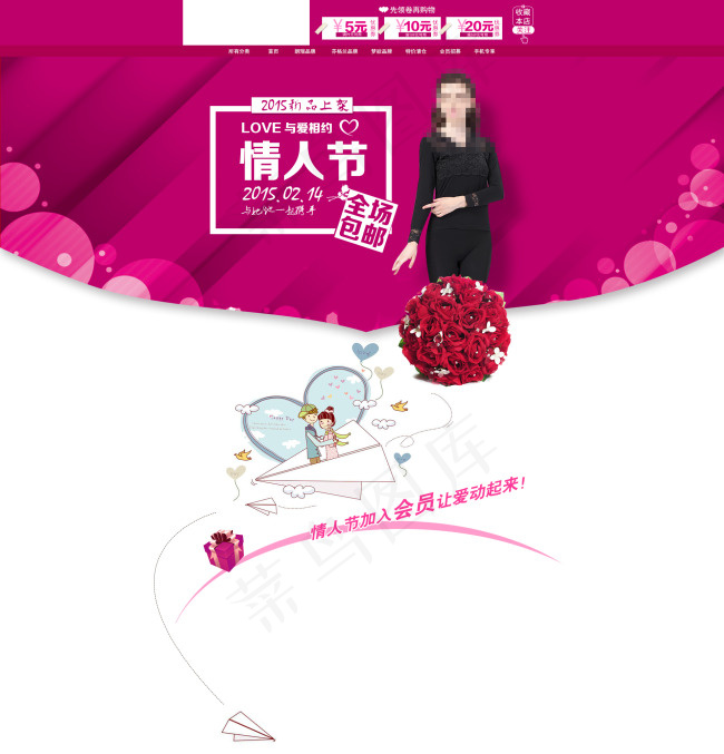 2015情人节首页海报psd模版下载