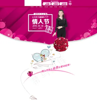 2015情人节首页海报