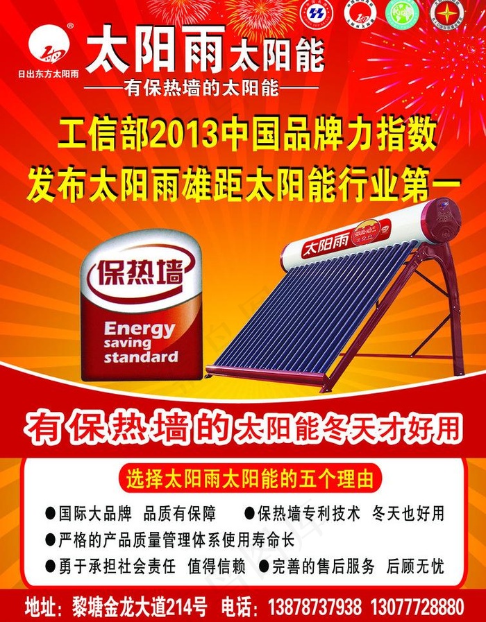 太阳雨太阳能单页图片psd模版下载