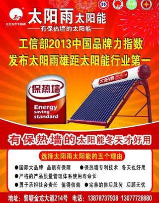 太阳雨太阳能单页图片