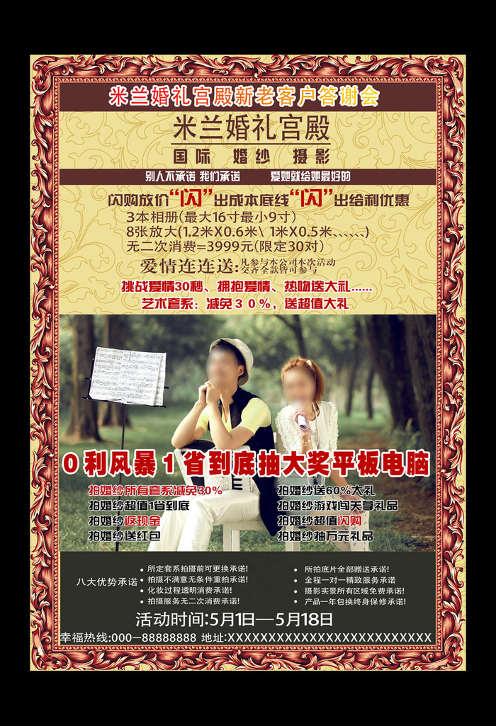 婚纱影楼DM宣传单