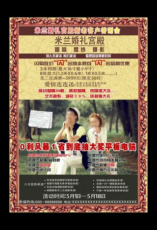 婚纱影楼DM宣传单