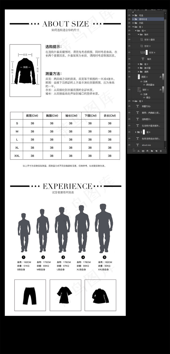服装尺码表材质表模特参数psd模版下载
