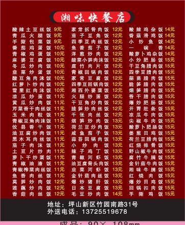 湘菜馆外卖单设计_CDR素材下载-外卖单(210X297)cdr矢量模版下载